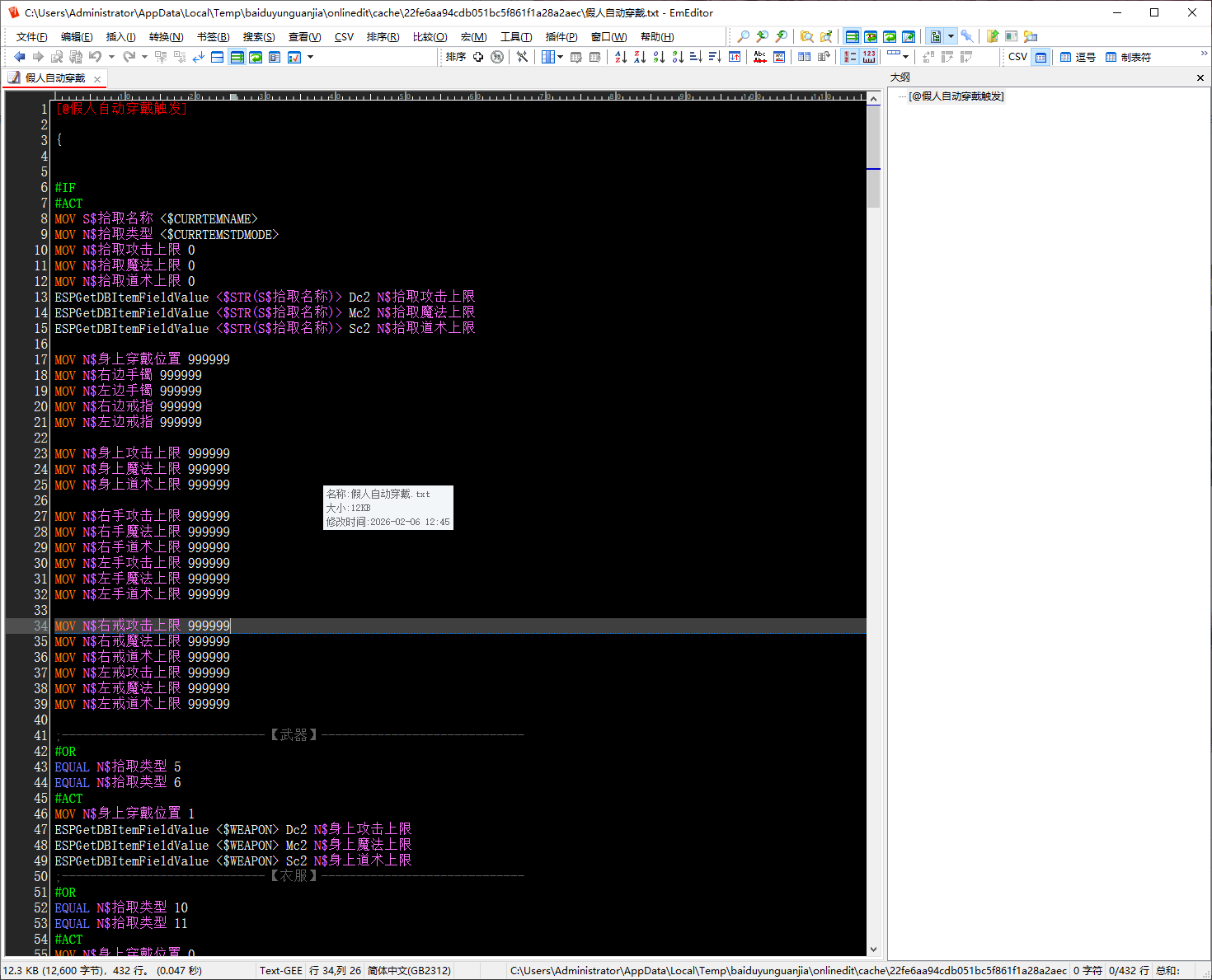 GOM引擎-假人自动穿戴脚本-ESP插件