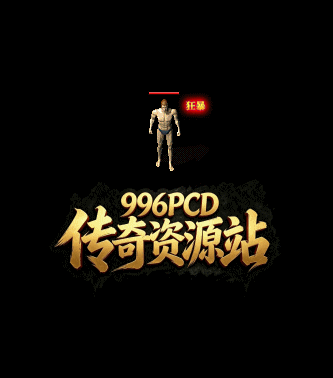 侧边狂暴