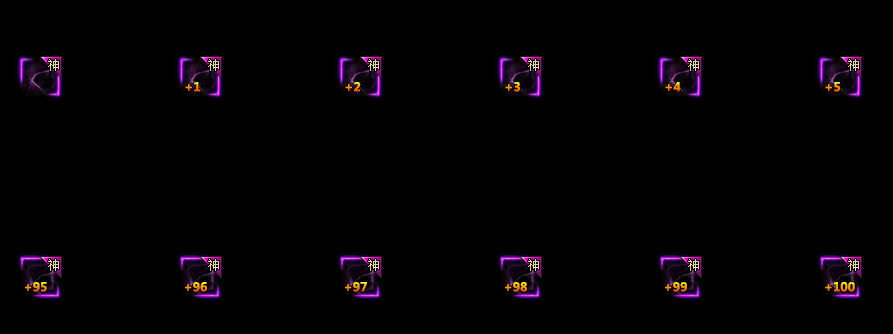 神级-1-100-强化增幅-等级标注-角标素材